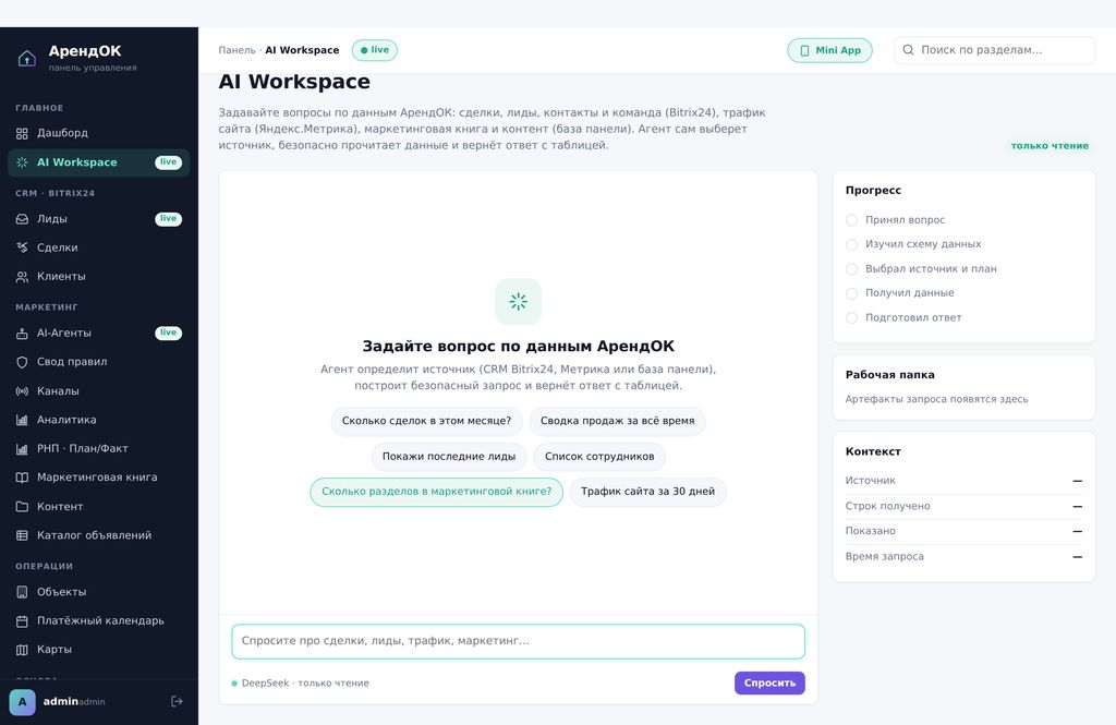 AI-рабочее место: вопрос по данным компании обычными словами