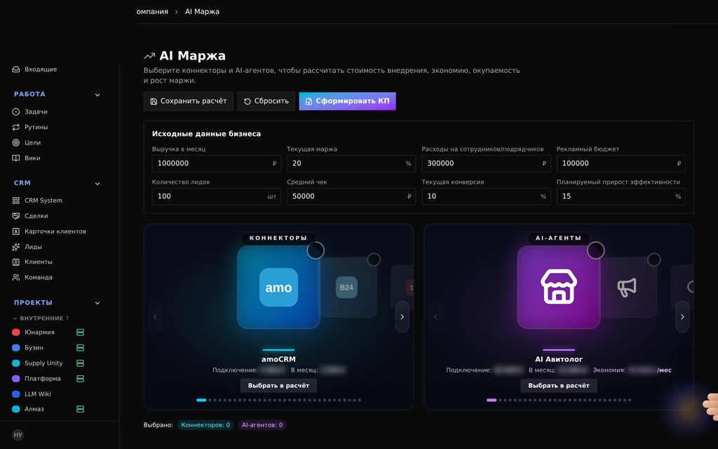 AI-маржа: расход и отдача по каждому проекту
