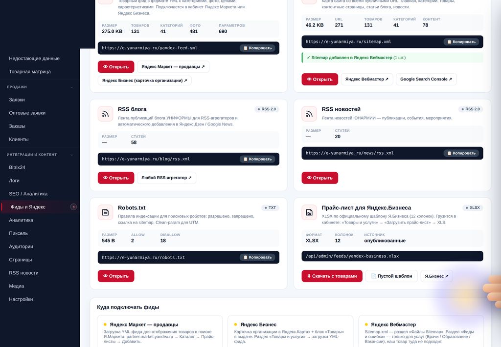 Товарные фиды: выгрузка для площадок собирается из каталога и обновляется сама